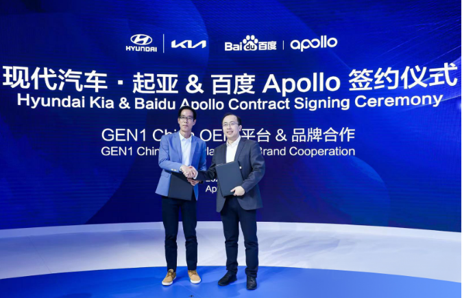 现代汽车·起亚与百度Apollo合作再升级 开启智驾新征程