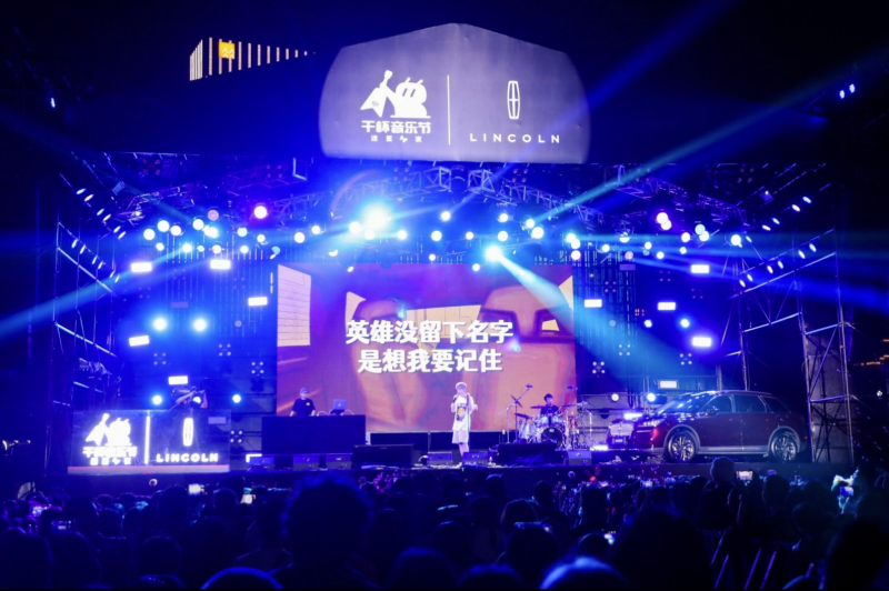 体验一场顶级的音乐盛宴，林肯汽车冠名迷笛唐舞台一起躁动起来