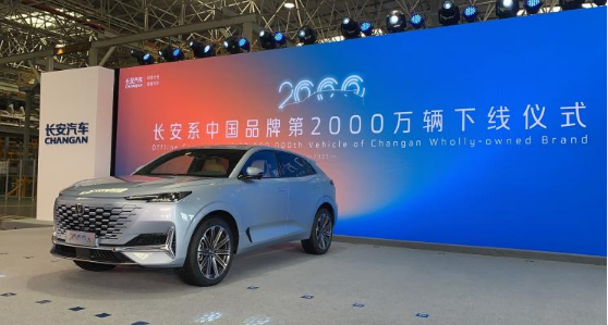 长安汽车旗下中国品牌迎来2000万辆下线
